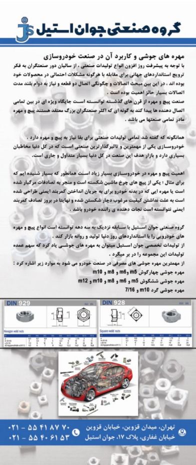 گروه صنعتی جوان استیل